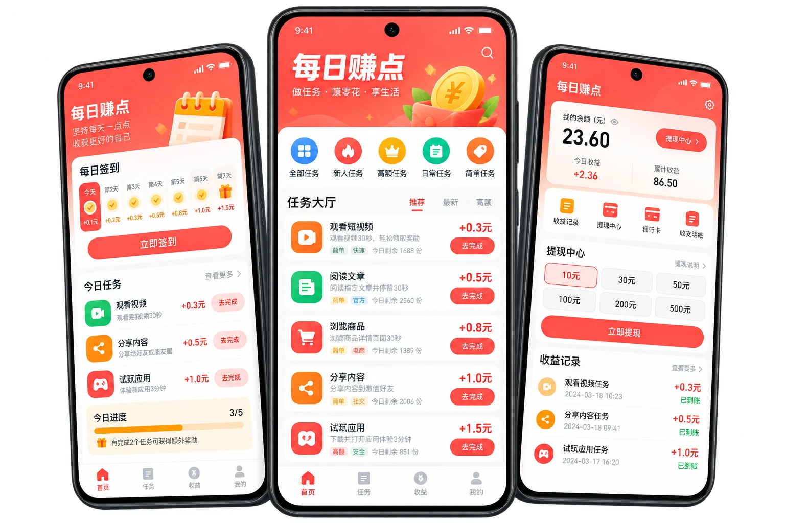 每日赚点手机任务大厅、签到和提现中心界面